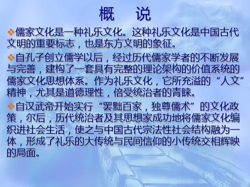 第二章儒家文化与现代人生