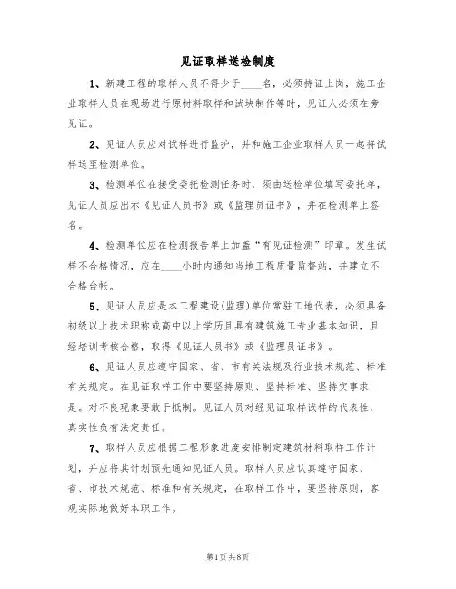 见证取样送检制度(四篇)