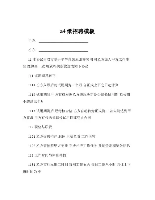 a4纸招聘模板