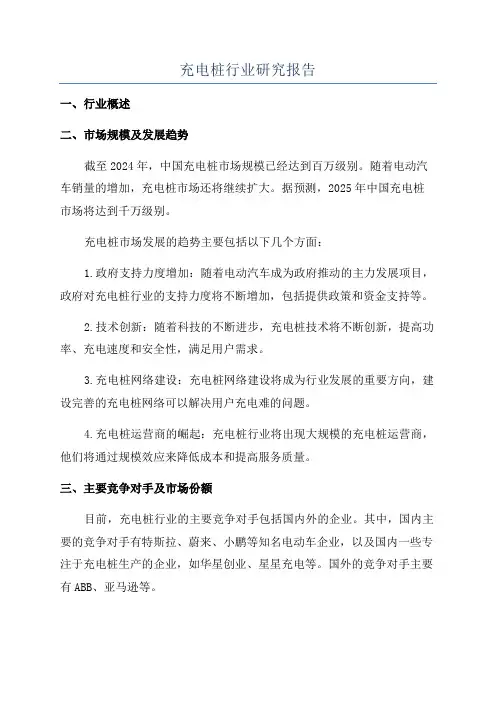 充电桩行业研究报告