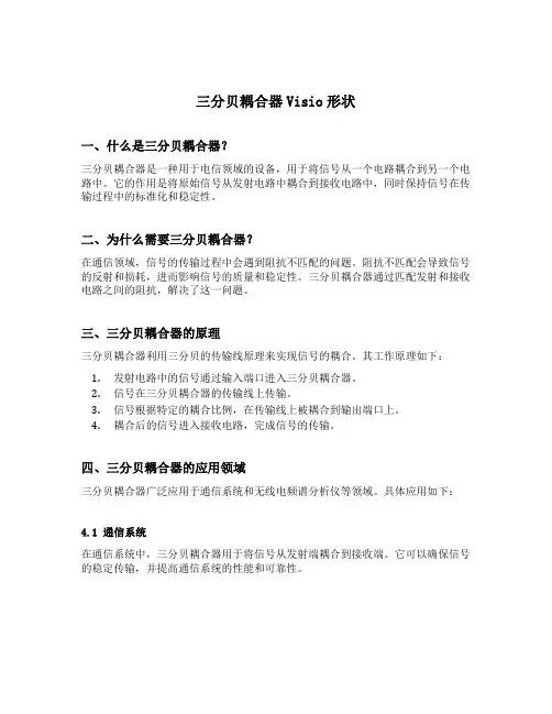三分贝耦合器visio形状