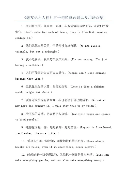 《老友记六人行》五十句经典台词以及用法总结