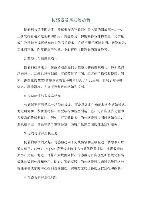 传感器及其发展趋势