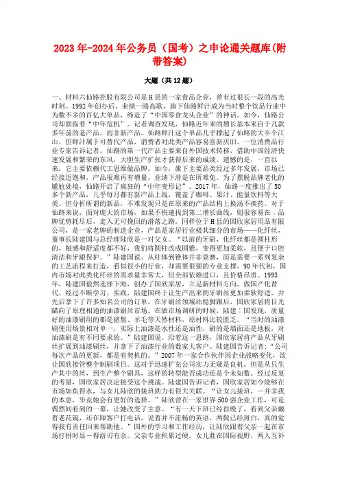 2023年-2024年公务员(国考)之申论通关题库(附带答案)