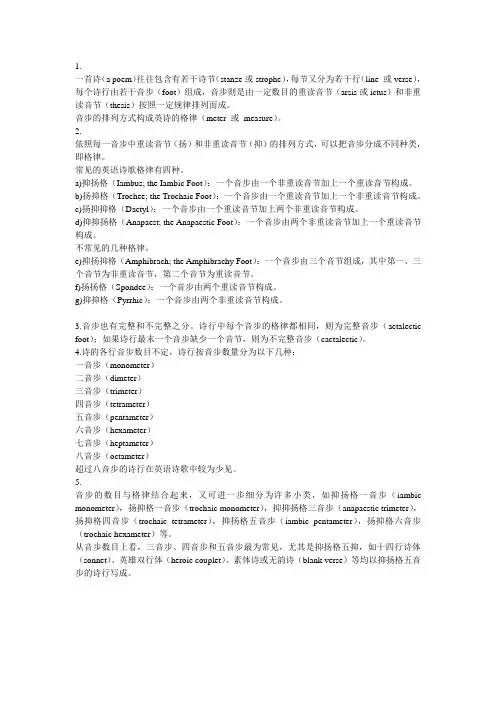 音步