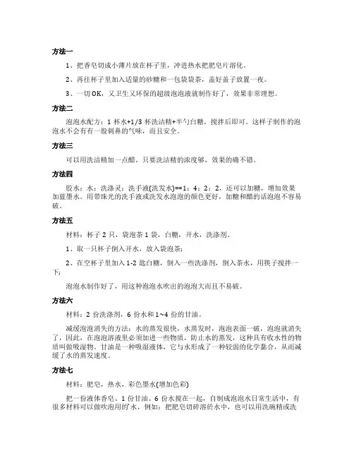 泡泡水的七种制作方法