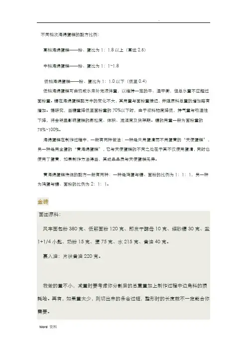 不同档次海绵蛋糕的配方比例