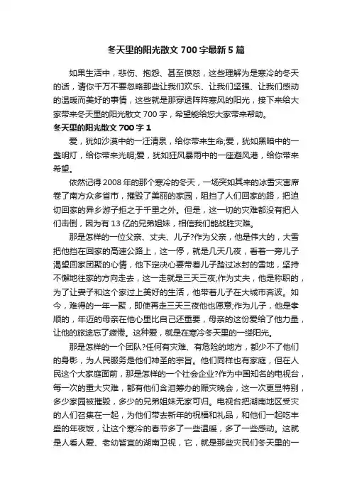 冬天里的阳光散文700字最新5篇