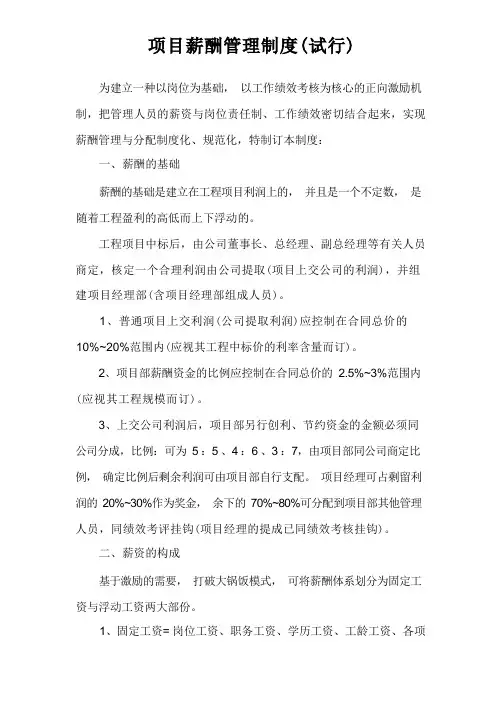 项目薪酬管理制度