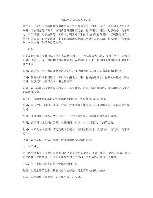 语法现象知识点归纳总结