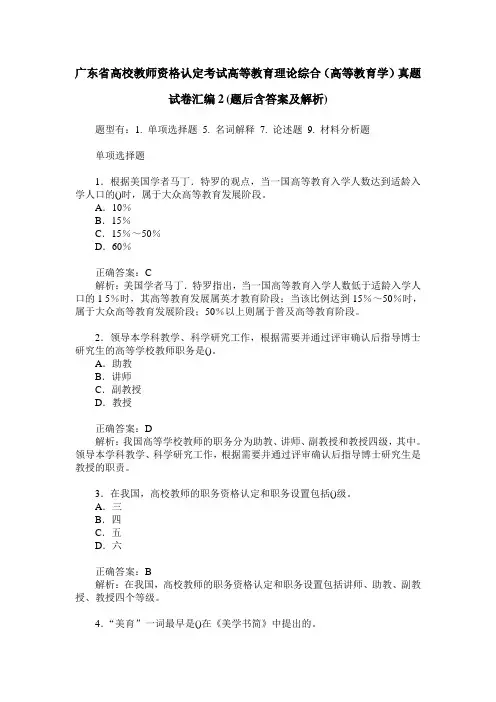 广东省高校教师资格认定考试高等教育理论综合(高等教育学)真题