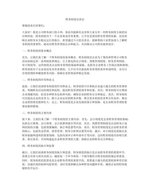 财务制度宣讲会