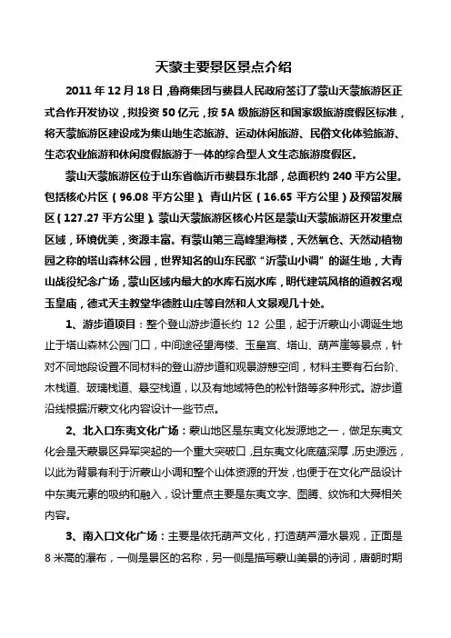 天蒙主要景点介绍