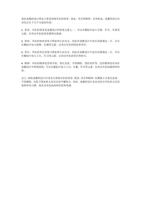 部队连徽设计理念