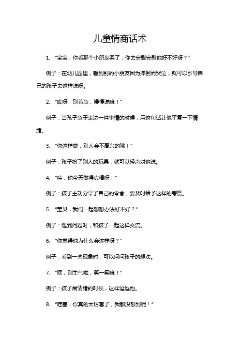 儿童情商话术