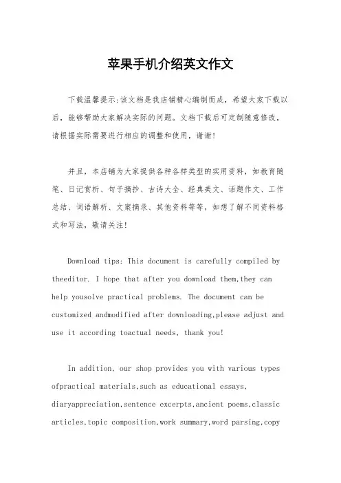 苹果手机介绍英文作文
