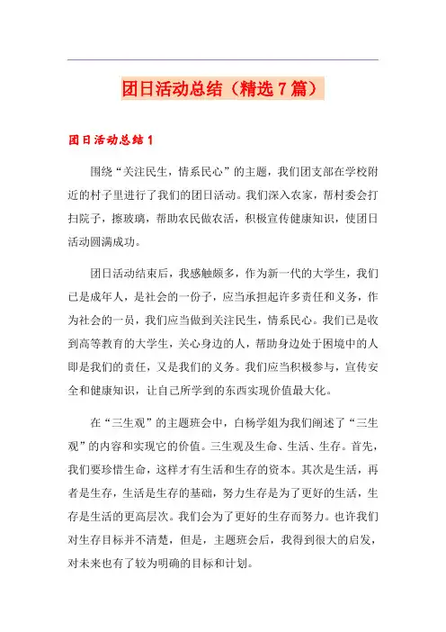 团日活动总结(精选7篇)