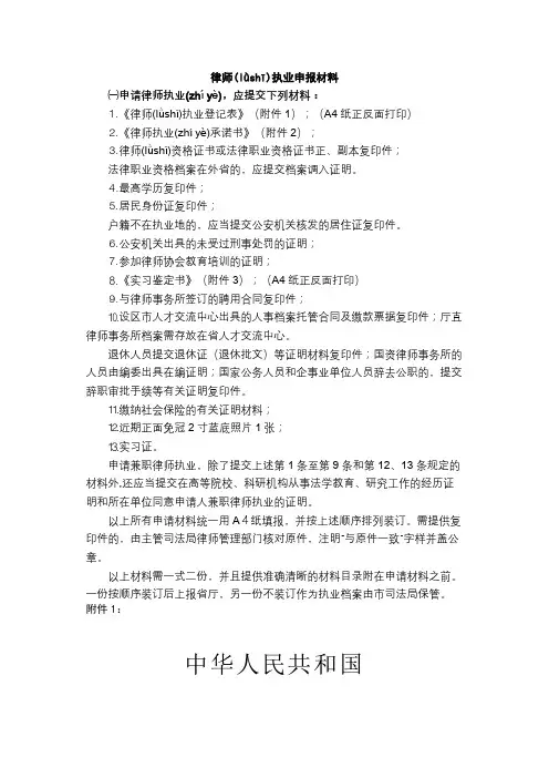 律师执业(实习转正)申报材料(完整版)