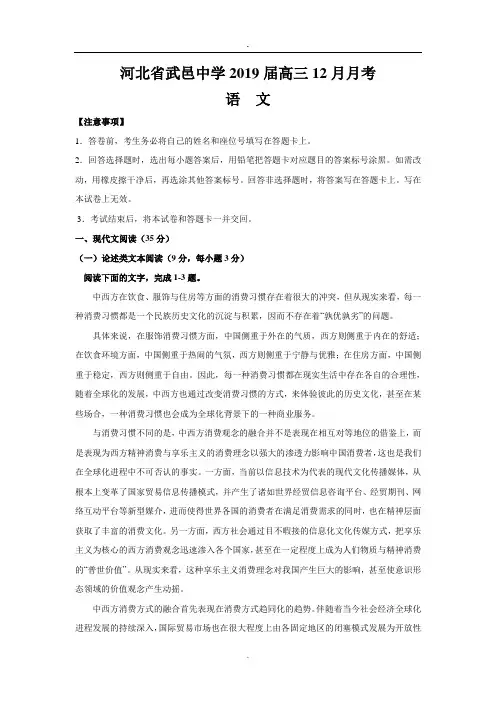河北省武邑中学2019届高三12月月考(语文)