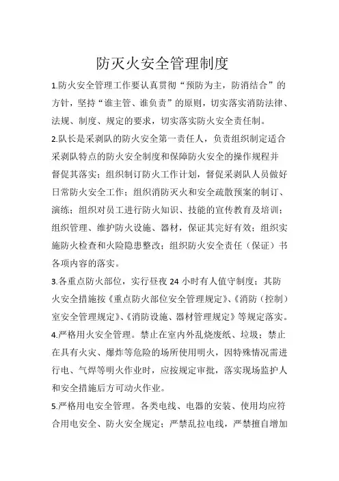 防灭火安全管理制度