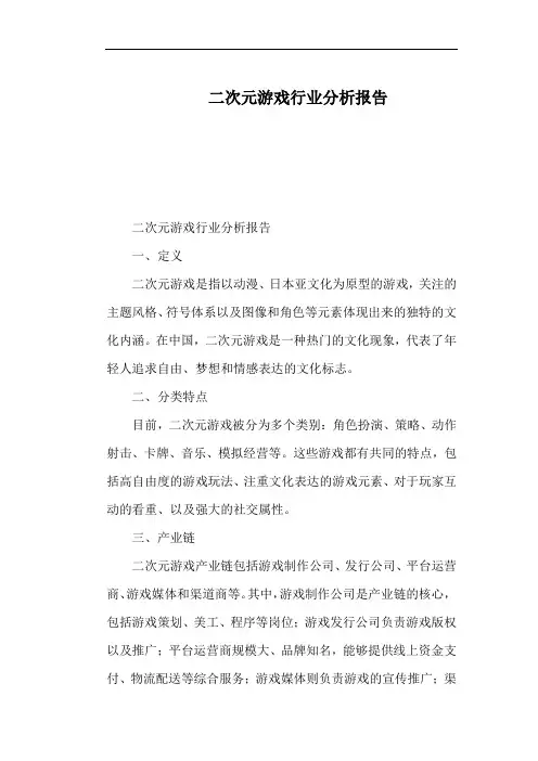 二次元游戏行业分析报告