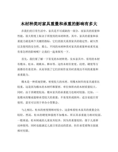 木材种类对家具重量和承重的影响有多大