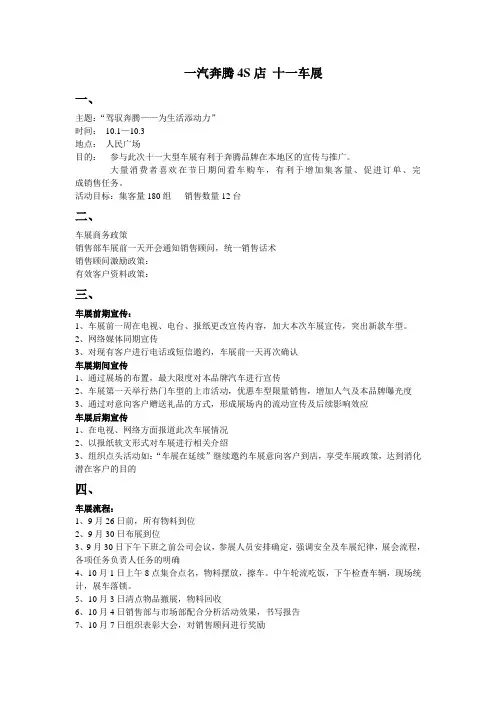 一汽奔腾4S店-十一车展方案