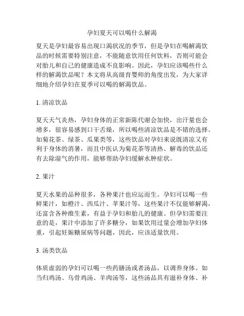 孕妇夏天可以喝什么解渴