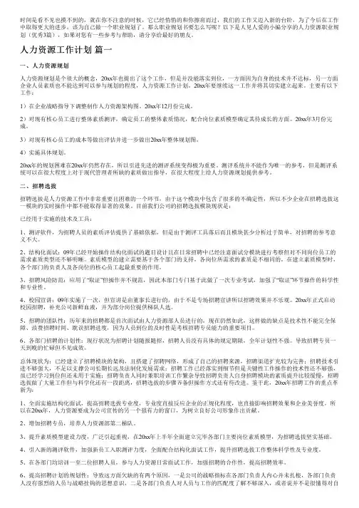 人力资源职业规划(优秀3篇)