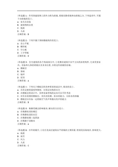 大工20新上《房屋建筑学》在线作业2_20740