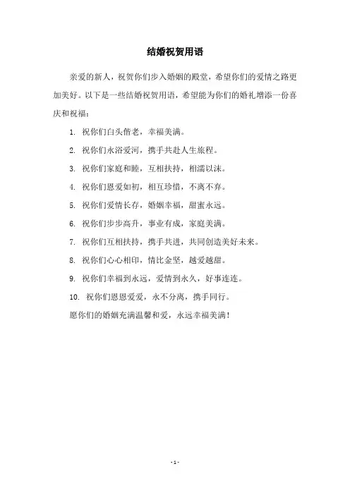 结婚祝贺用语