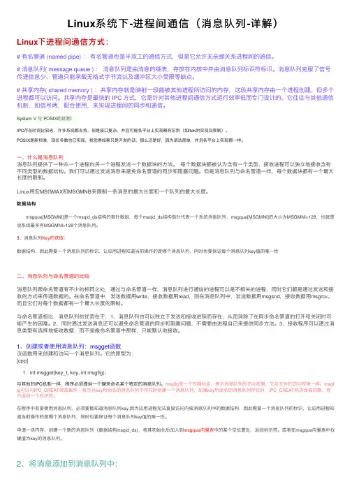 Linux系统下-进程间通信（消息队列-详解）