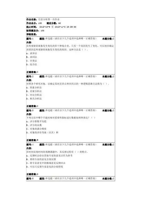 南京大学信息分析第一次作业