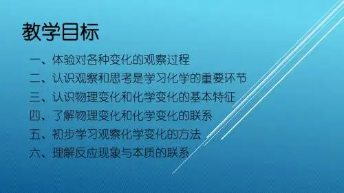 1.3化学变化(1课时)