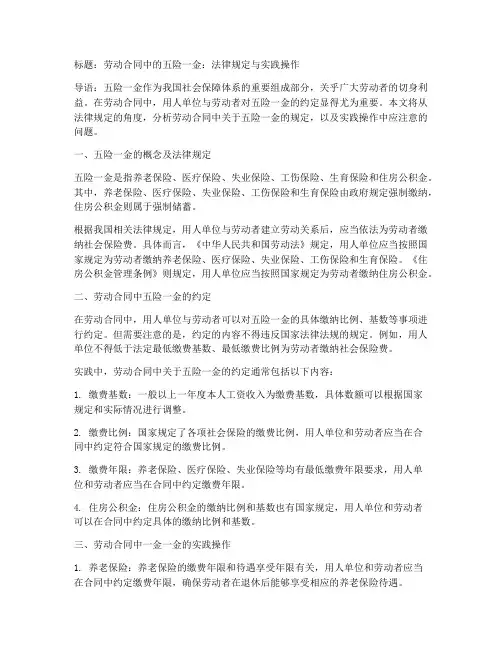 劳动合同可以有五险一金吗