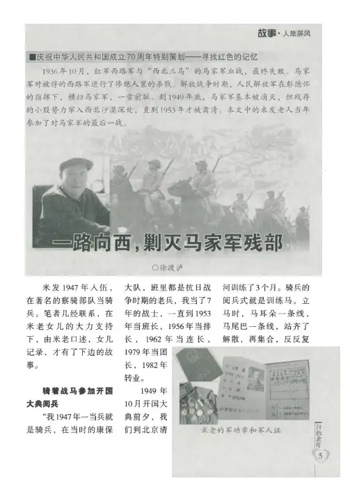 一路向西,剿灭马家军残部