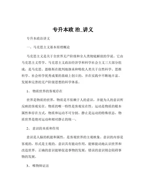 专升本政 治_讲义