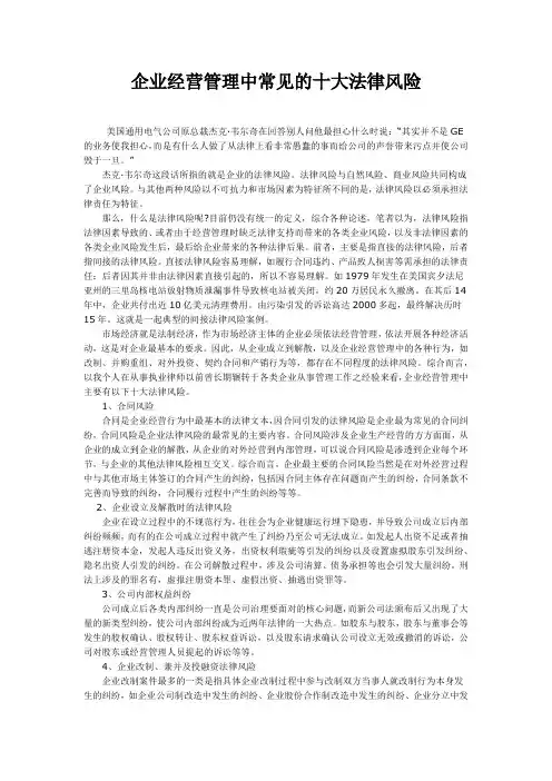 企业经营管理中常见的十大法律风险