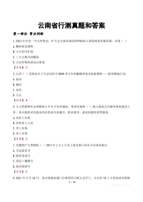 云南省行测真题和答案