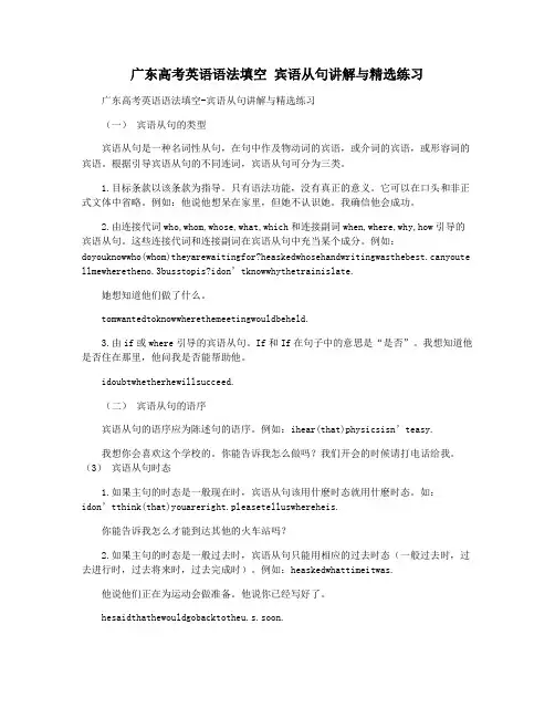 广东高考英语语法填空 宾语从句讲解与精选练习