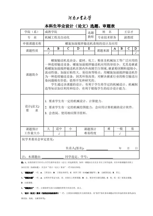 选题、审题表--范本