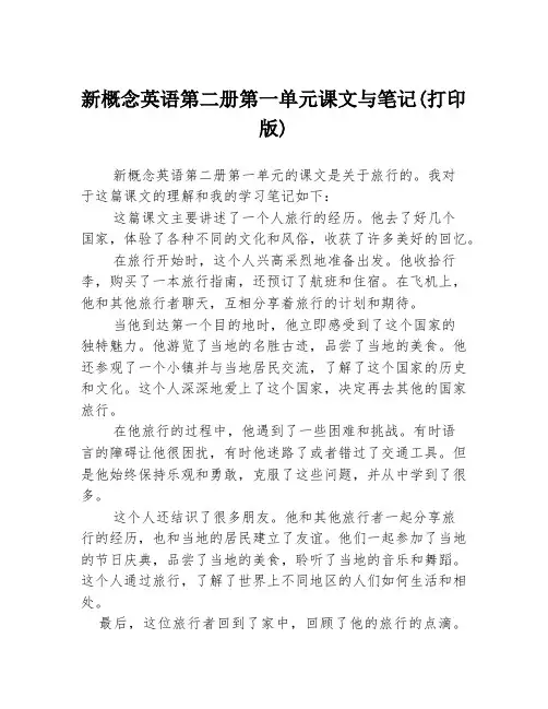 新概念英语第二册第一单元课文与笔记(打印版)