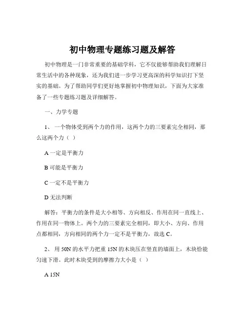 初中物理专题练习题及解答