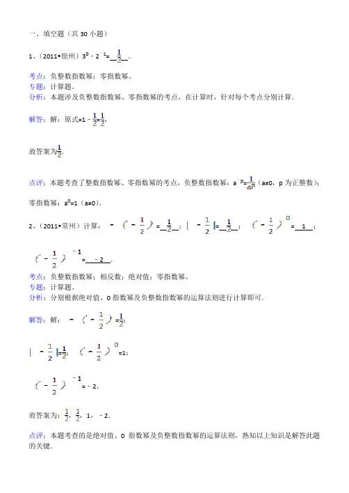 知识点087：负整数指数幂(填空题)
