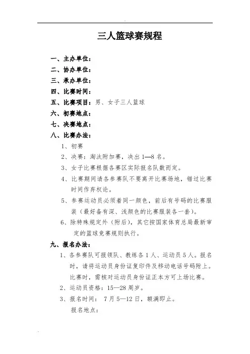 三人篮球赛规程