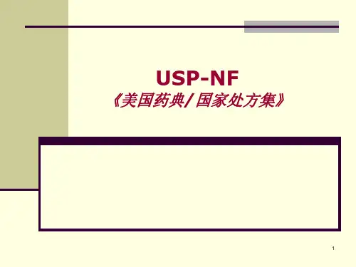 USP-NF简介
