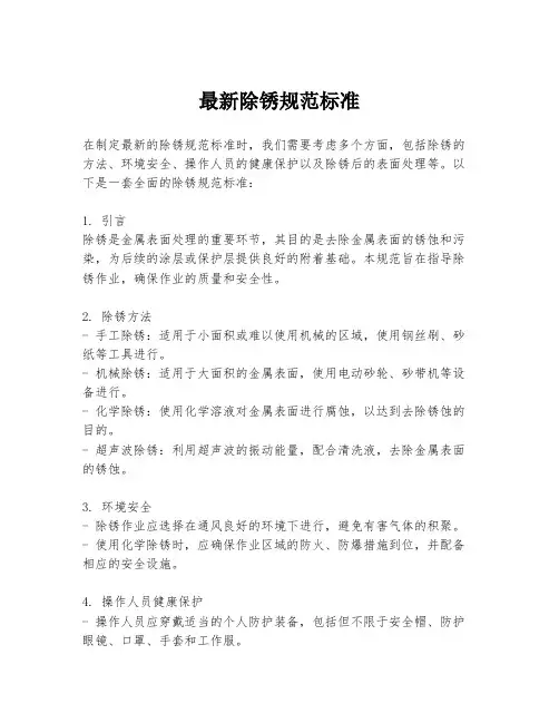 最新除锈规范标准