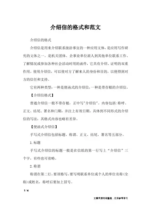 介绍信的格式和范文_条据书信
