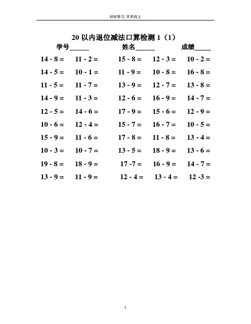 20以内退位减法测试题10套
