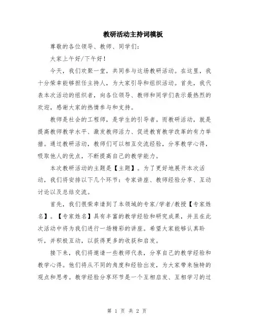 教研活动主持词模板